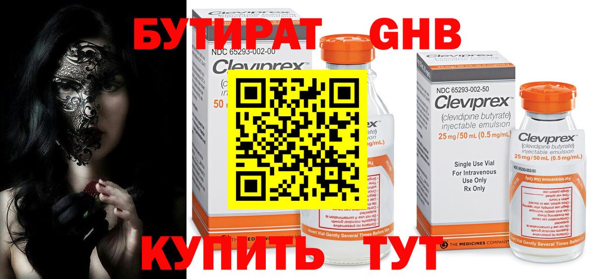 БУТИРАТ  Вход с VPN  Мурманск  Бутират BDO 33% 