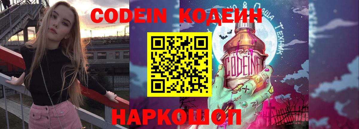 Codein напиток Lean (лин)  Кодеин Purple Drank  Мурманск  Вход с VPN 