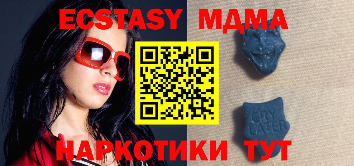 ЭКСТАЗИ 280 MDMA  Ecstasy таблы  Вход с VPN  Мурманск 