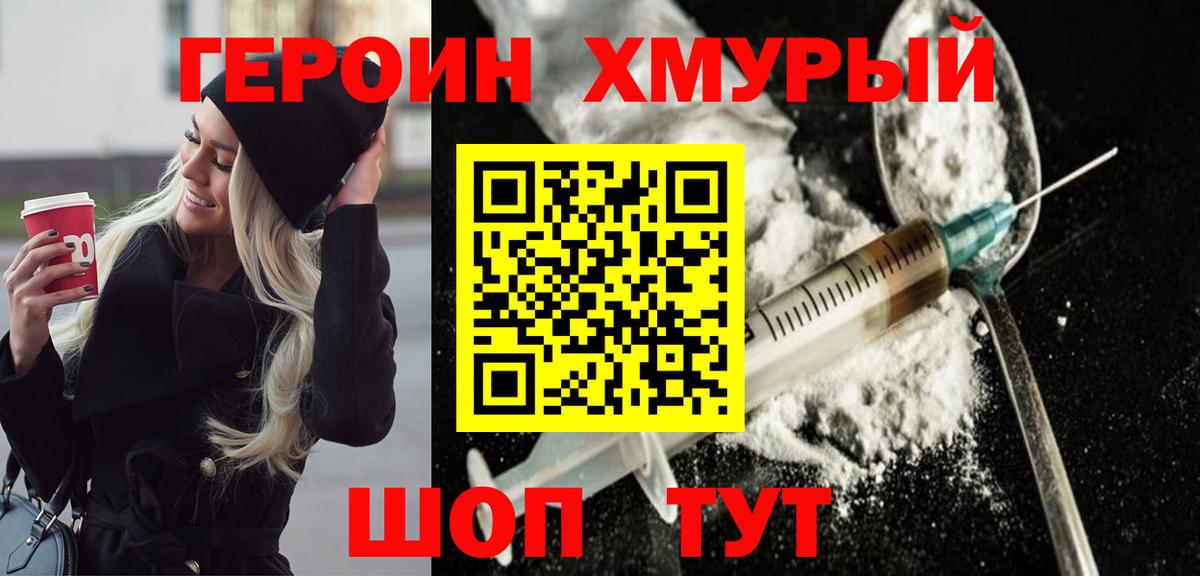ГЕРОИН Афган  Вход с VPN  Мурманск 