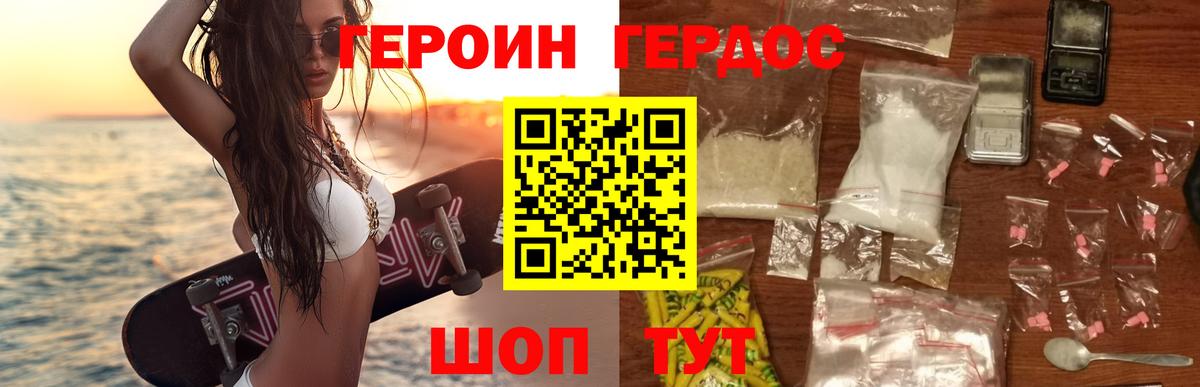 ГЕРОИН белый Мурманск