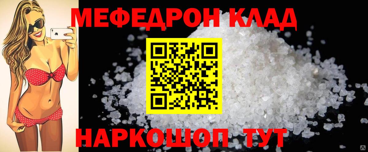 Меф мяу мяу мука Мурманск
